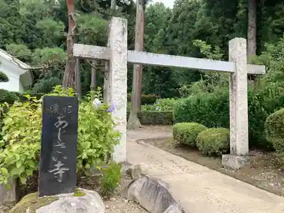 弘長寺(長野県)