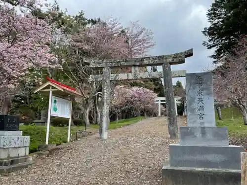 矢不来天満宮の鳥居