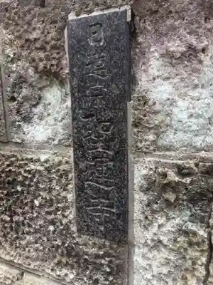 聖運寺(愛知県)