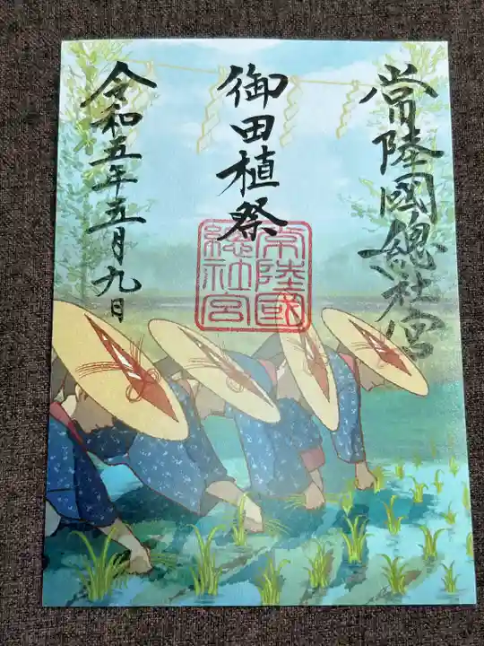 常陸國總社宮の御朱印