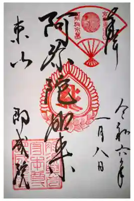 泉涌寺七福神めぐり