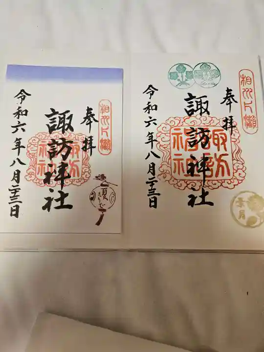 片瀬諏訪神社の御朱印