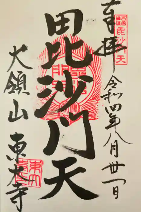 東大寺の御朱印