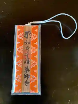 王子山薬師寺のお守り