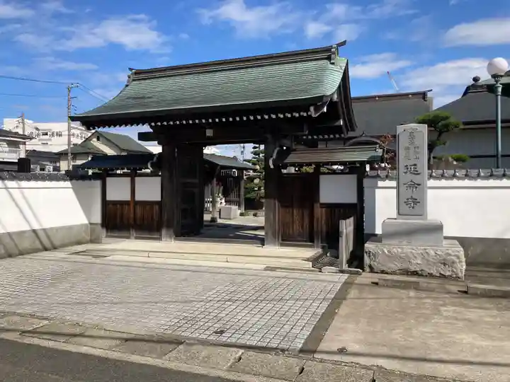 延命寺(神奈川県)
