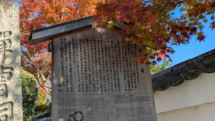 源光庵(京都府)