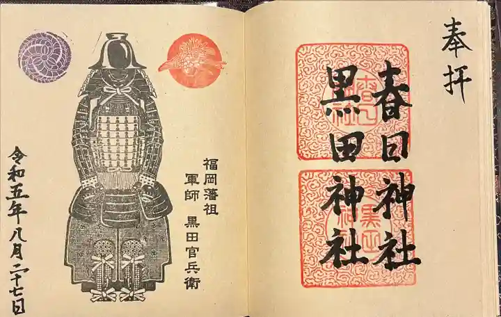 春日神社(福岡県)