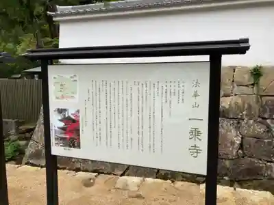 一乗寺(兵庫県)