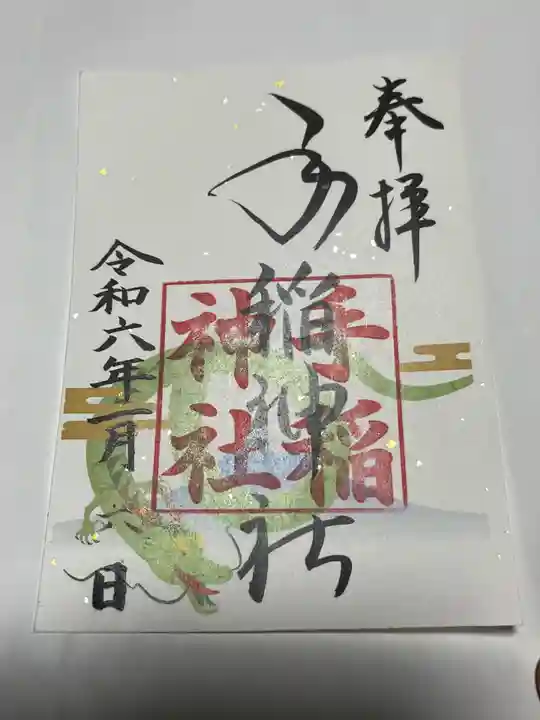 手稲神社(北海道)