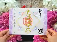 美幌神社の御朱印