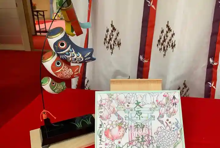 大宮・大原神社の御朱印