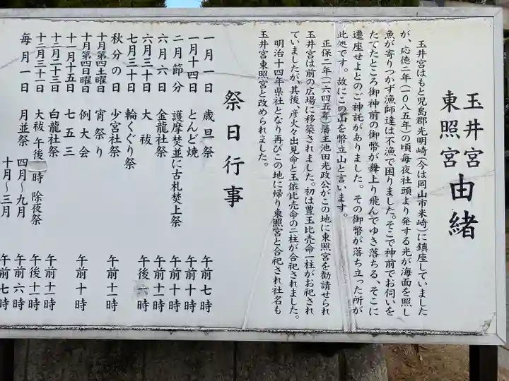 玉井宮東照宮(岡山県)