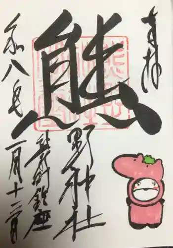 くまくま神社(導きの社 熊野町熊野神社)(東京都)