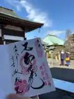 密藏院の御朱印