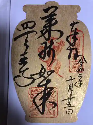 四天王寺の御朱印