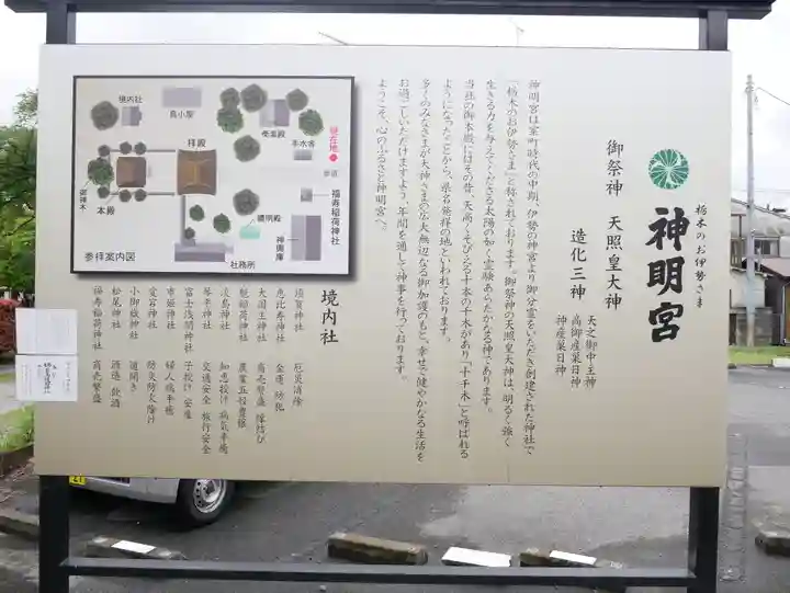 神明宮(栃木県)