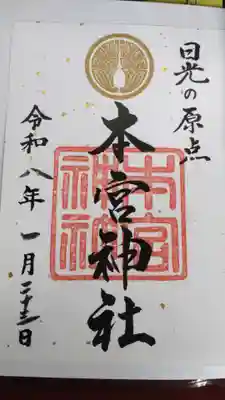 本宮神社(日光二荒山神社別宮)(栃木県)