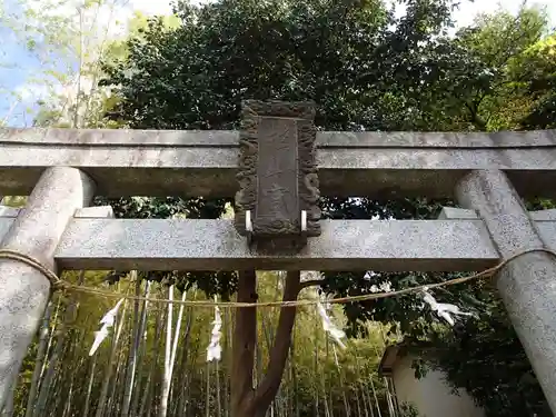 勝田杉山神社の鳥居