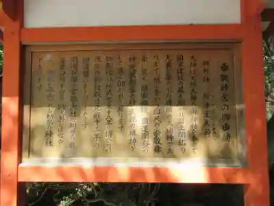 香取神宮の歴史