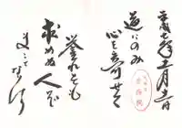 黄梅院の御朱印