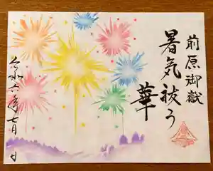 前原御嶽神社(千葉県) 2024年07月01日(月)〜(2024年06月30日(日) 21時06分59秒投稿)