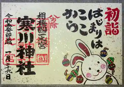 寒川神社(神奈川県)