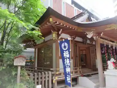 福徳神社（芽吹稲荷）(東京都)