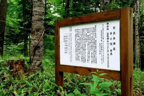 阿寒岳神社奥之院の歴史