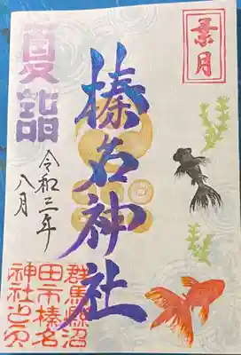 限定御朱印（片面）500円
