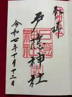 戸隠神社中社(長野県)