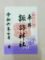 片瀬諏訪神社(神奈川県)