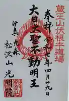 光明院(宮城県)