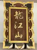 文相寺の{uncategorized: "未分類", other: "その他", undefined: "問題あり", building: "その他建物", grave: "お墓", sacred_gate: "鳥居", guardian: "狛犬", statue: "像", buddha: "仏像", history: "歴史", nature: "自然", garden: "庭園", animal: "動物", pagoda: "塔", temizu: "手水舎", mountain_gate: "山門・神門", sanctuary: "本殿・本堂", subordinate: "末社・摂社", art: "芸術", scenery: "景色", jizo: "地蔵", ema: "絵馬", goshuin: "御朱印", omikuji: "おみくじ", items: "授与品その他", amulet: "お守り", goshuincho: "御朱印帳", eats: "食事", festival: "お祭り", votive_dance: "神楽", shichigosan: "七五三参", wedding: "結婚式", experience: "体験その他", initially: "初詣", around: "周辺", anti_infection: "感染症対策"}