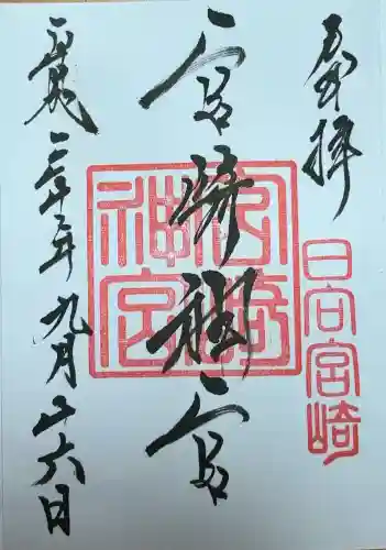 宮崎神宮(宮崎県)