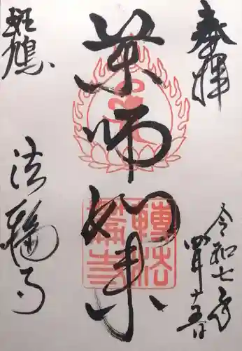 法輪寺(奈良県)