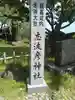 志波彦神社・鹽竈神社(宮城県)