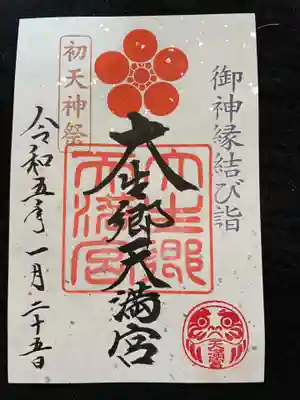 令和5年1月25日の限定御朱印です。