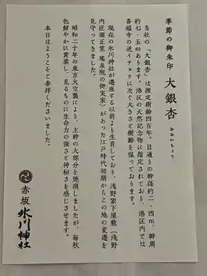 赤坂氷川神社(東京都)