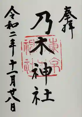 乃木神社(東京都)