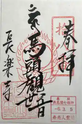 長楽寺(静岡県)