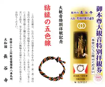 長谷寺(奈良県)