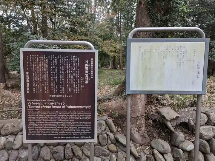 谷保天満宮のその他建物