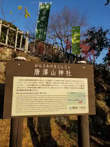 唐澤山神社(栃木県)