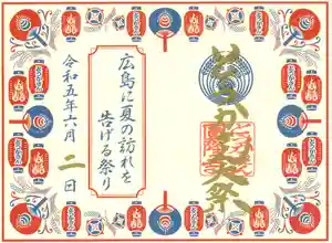 とうかさん圓隆寺の御朱印 2023年06月02日(金)〜(2023年05月23日(火) 19時30分09秒投稿)
