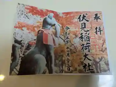 伏見稲荷大社(京都府)