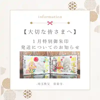 【公式】龍門院常楽寺（秩父札所十一番）(埼玉県)