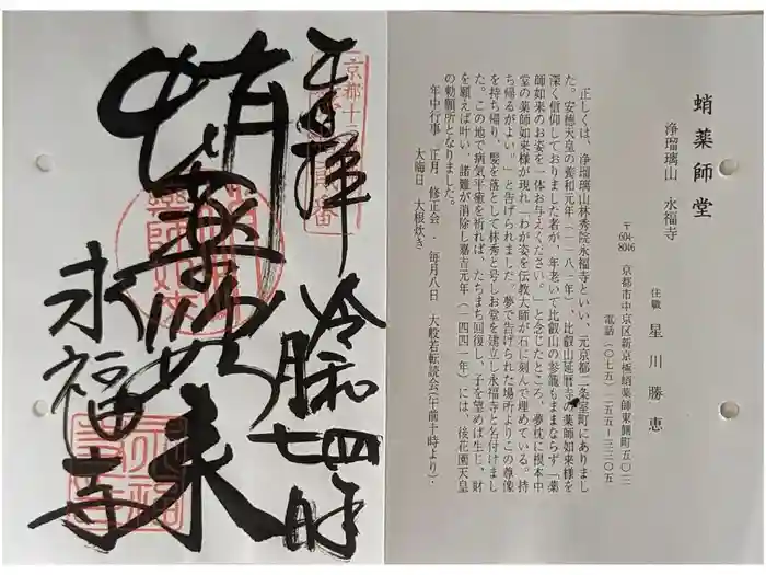 永福寺（蛸薬師堂）の御朱印