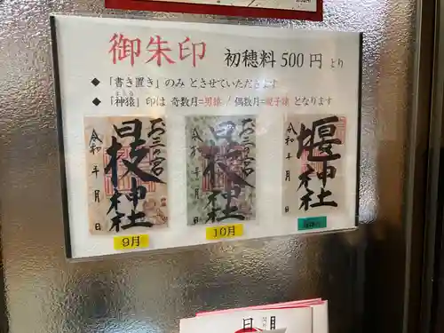 お三の宮日枝神社(神奈川県)