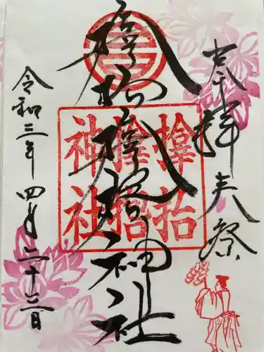 サムハラ神社の御朱印