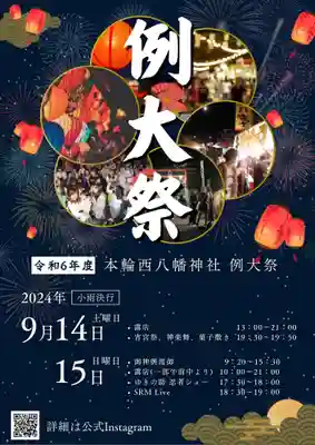 本輪西八幡神社(北海道)